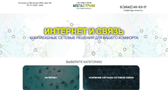 Desktop Screenshot of mega-stream.ru