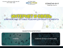 Tablet Screenshot of mega-stream.ru